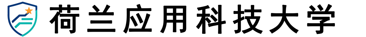 荷兰应用科技大学logo